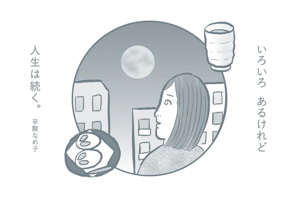 <div class="title80" >辛酸なめ子「今日のセラピー」 vol.5</div>「人生に疲れたら、全肯定AIでポジティブスパイラルに」